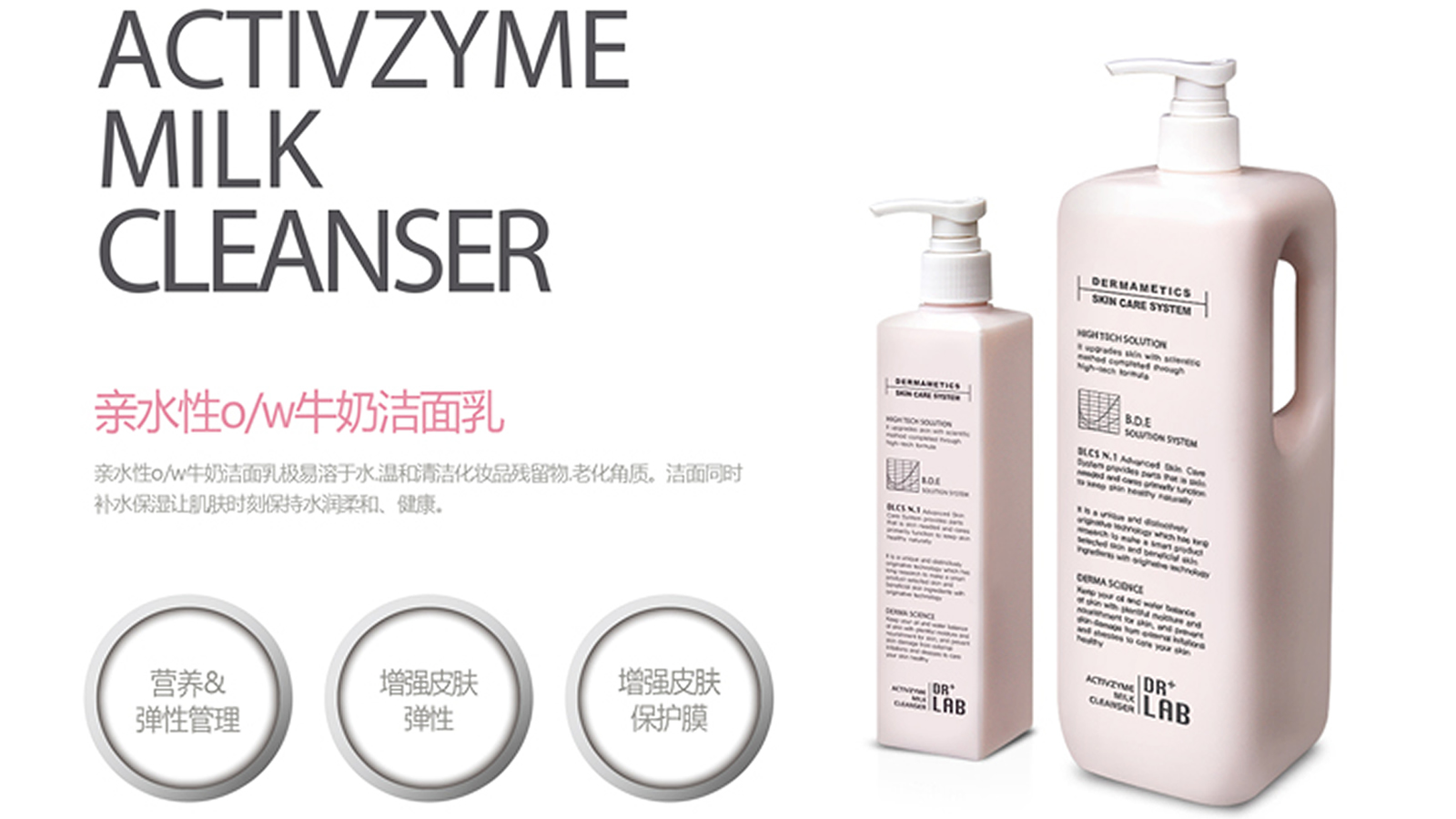 活力牛奶洁面乳 ACTIVEZYME MILK CLEANSER 120ml/1000ml