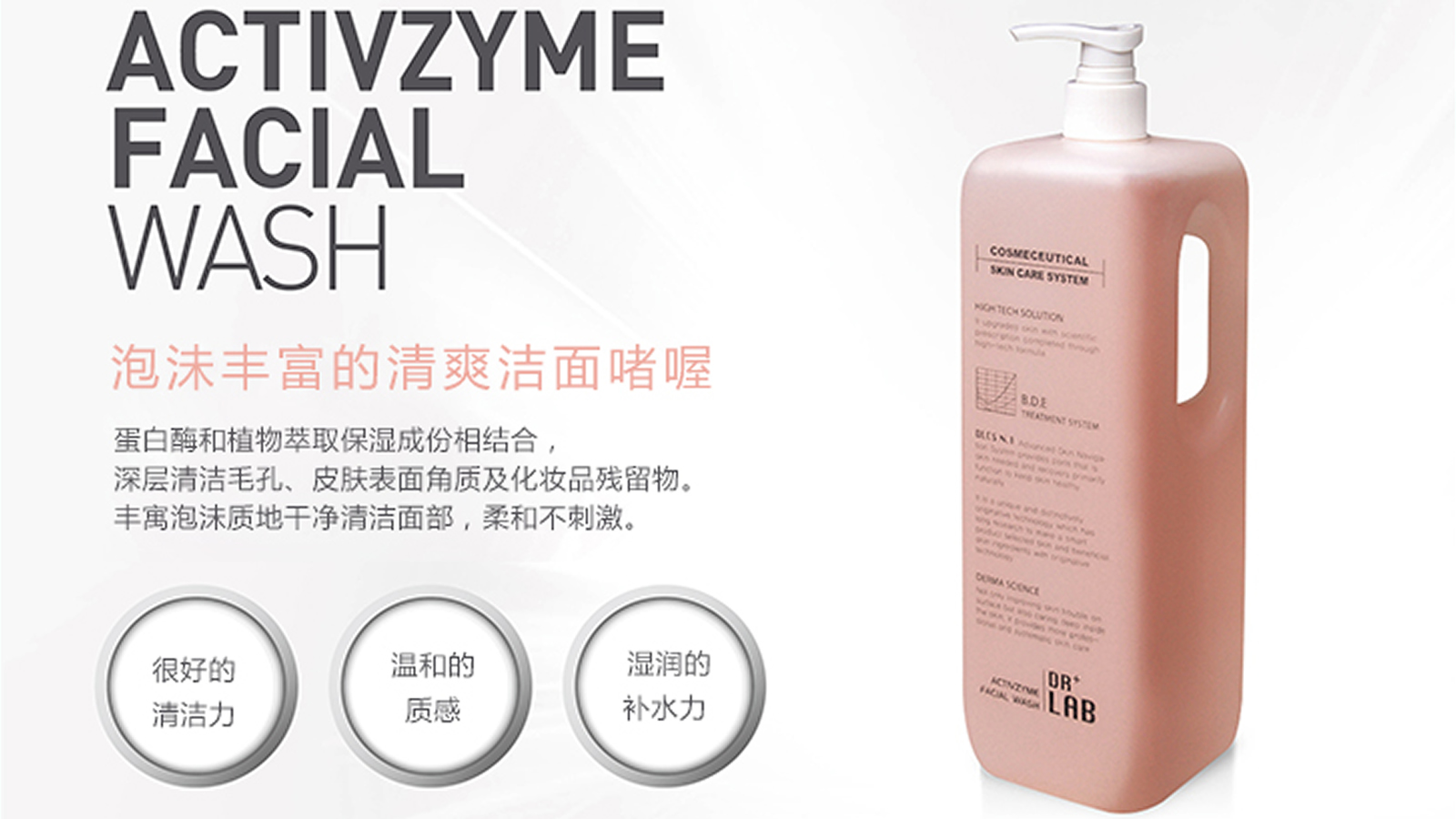 活力洁面啫喱 ACTIVEZYME FACIAL WASH 1000ml