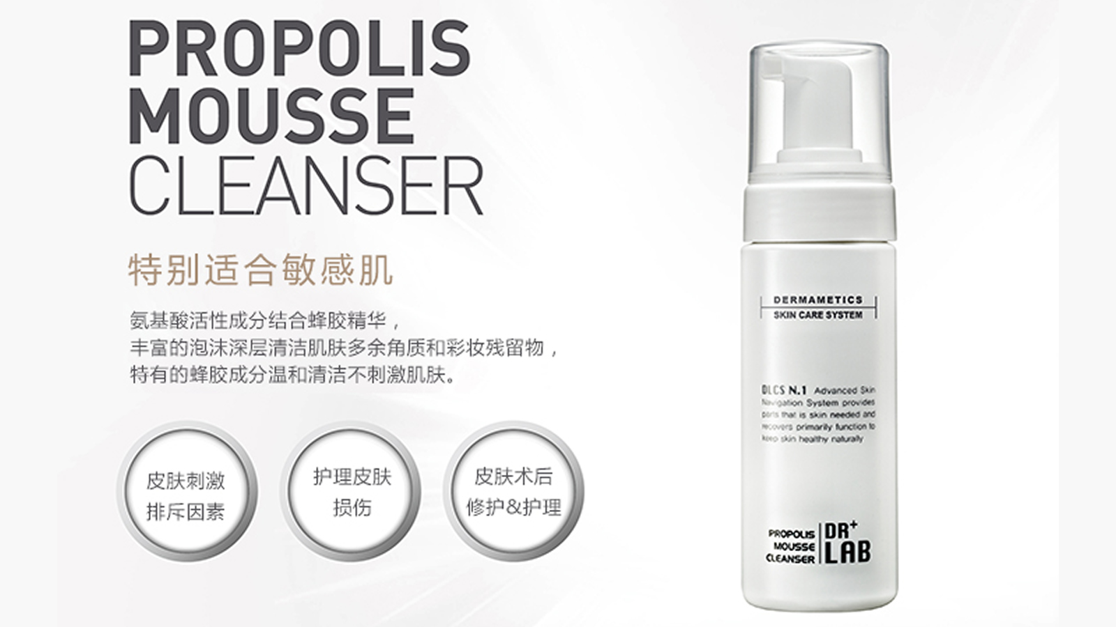 蜂胶慕丝洁面乳 PROPOLIS MOUSSE CLEANSER 150ml