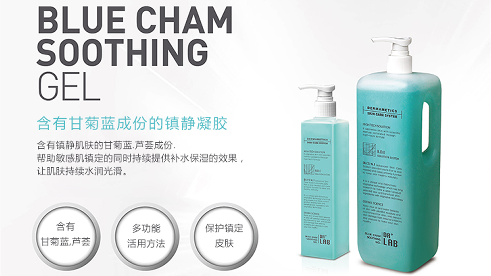 冰蓝舒缓啫喱 BLUE CHAMSOOTHING GEL 120ml /950ml