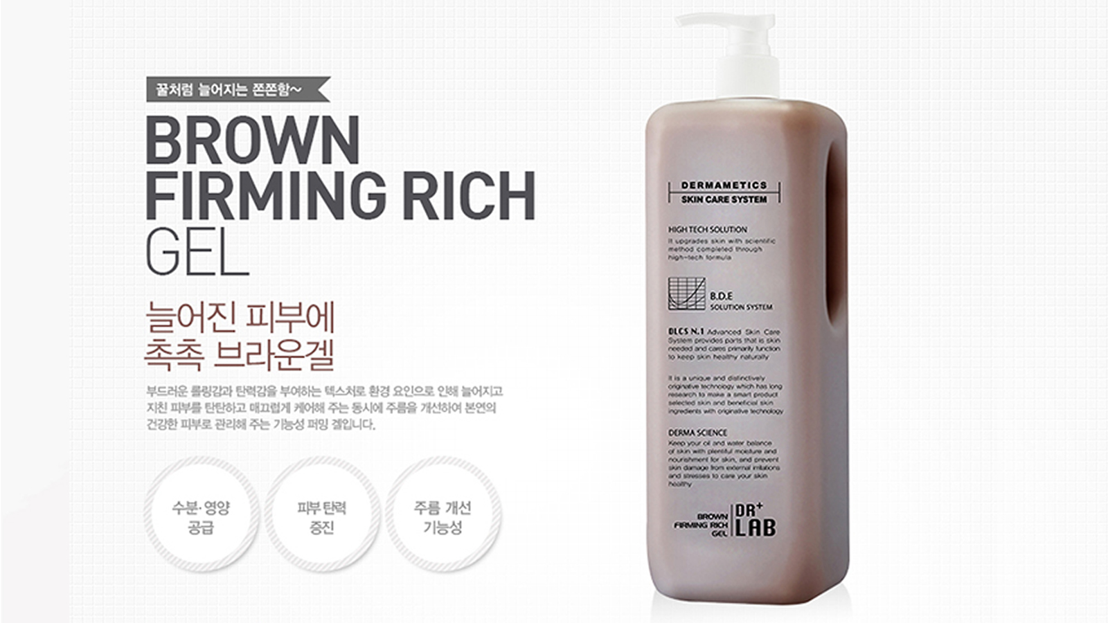 紧致抗皱营养啫喱 ​​​​​​​BROWN FIRMING RICH GEL 1000ml